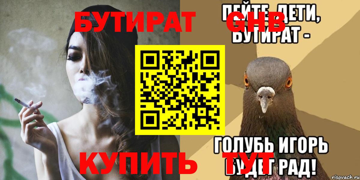 Бутират  Вход с VPN  Коркино  БУТИРАТ бутик 