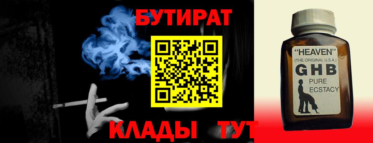 БУТИРАТ BDO 33% Коркино