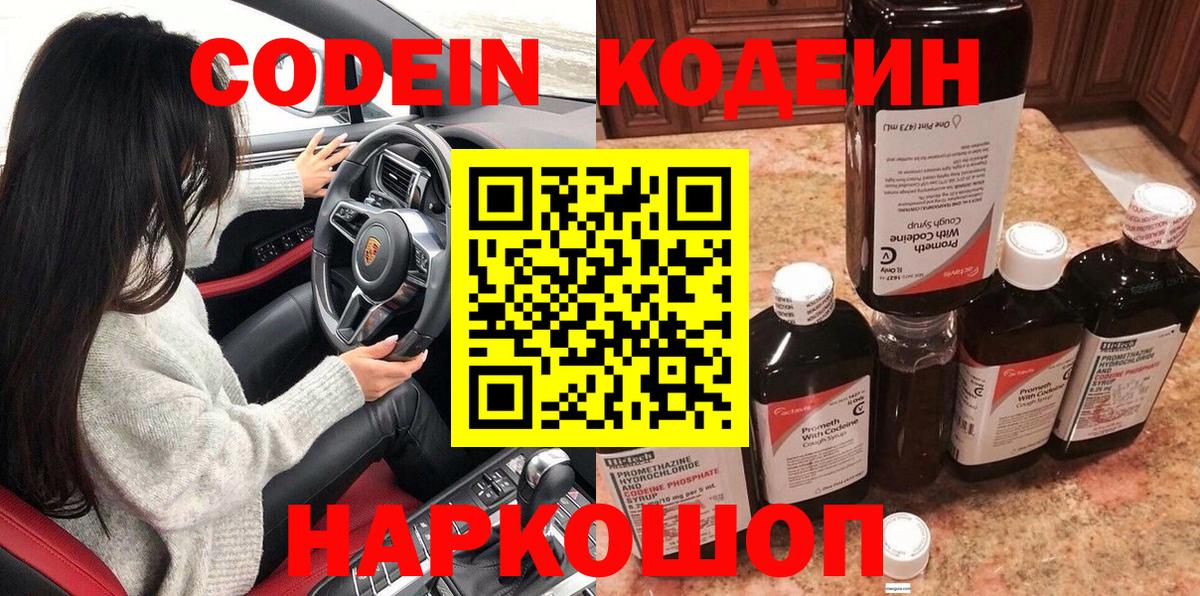 Кодеиновый сироп Lean напиток Lean (лин) Коркино