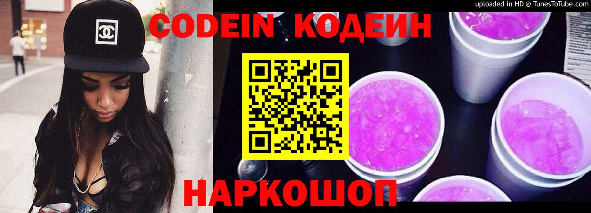 Codein напиток Lean (лин)  Кодеин напиток Lean (лин)  Вход с VPN  Коркино 