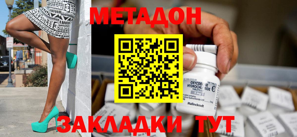 Коркино  Метадон белоснежный  Метадон кристалл  Вход с VPN 