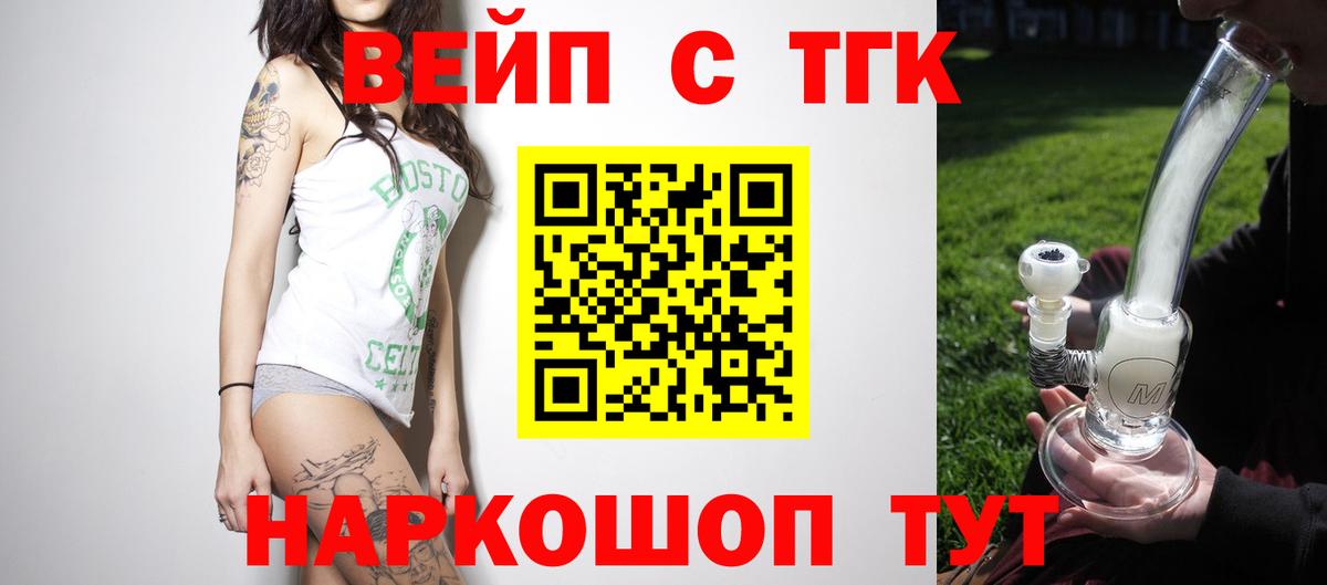 ТГК вейп Коркино